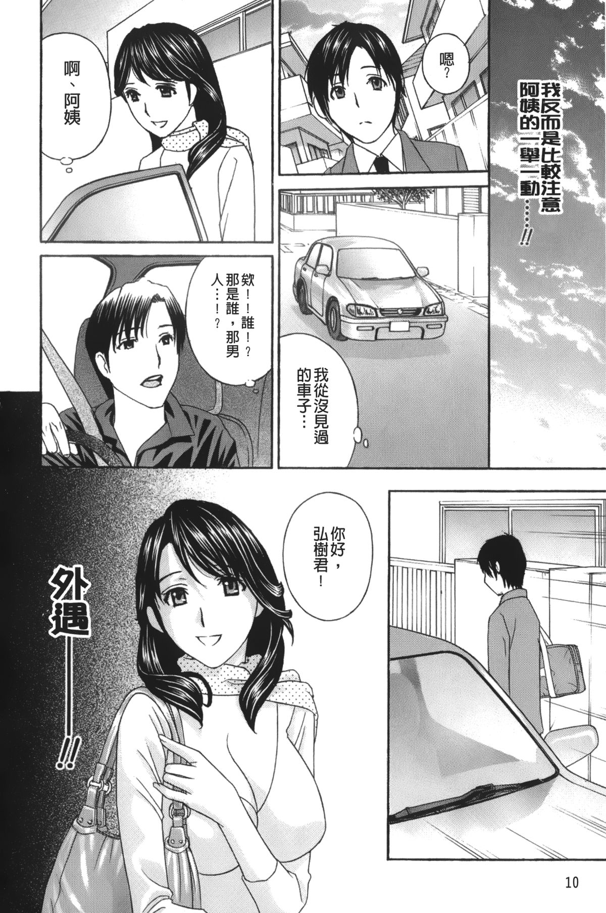 [ドリルムラタ] エプロン愛 【おち×ぽ、ください…】[中国翻訳]
