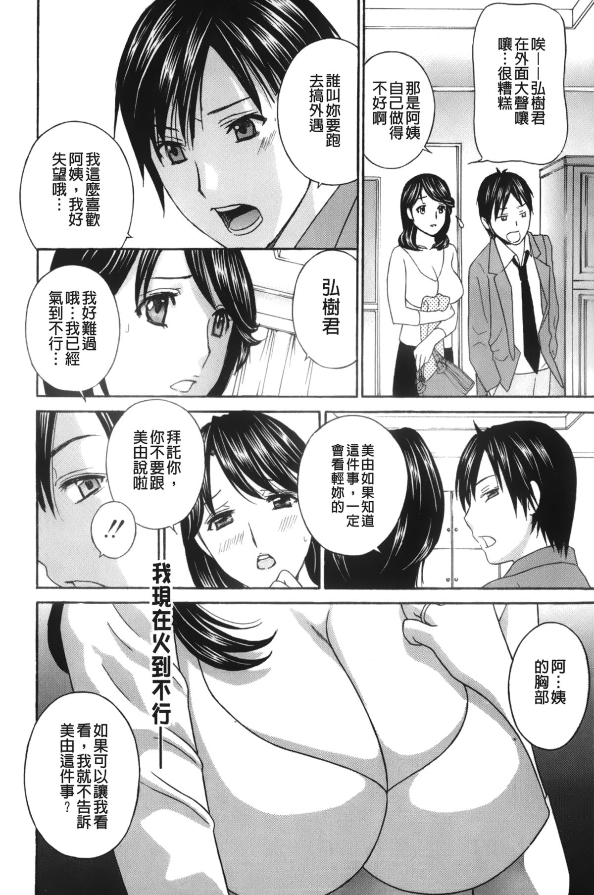 [ドリルムラタ] エプロン愛 【おち×ぽ、ください…】[中国翻訳]