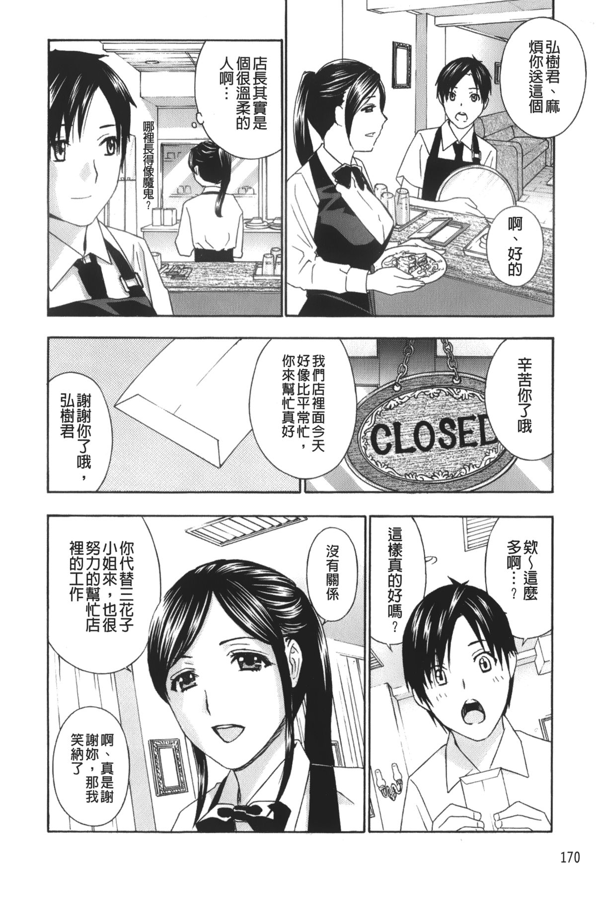 [ドリルムラタ] エプロン愛 【おち×ぽ、ください…】[中国翻訳]