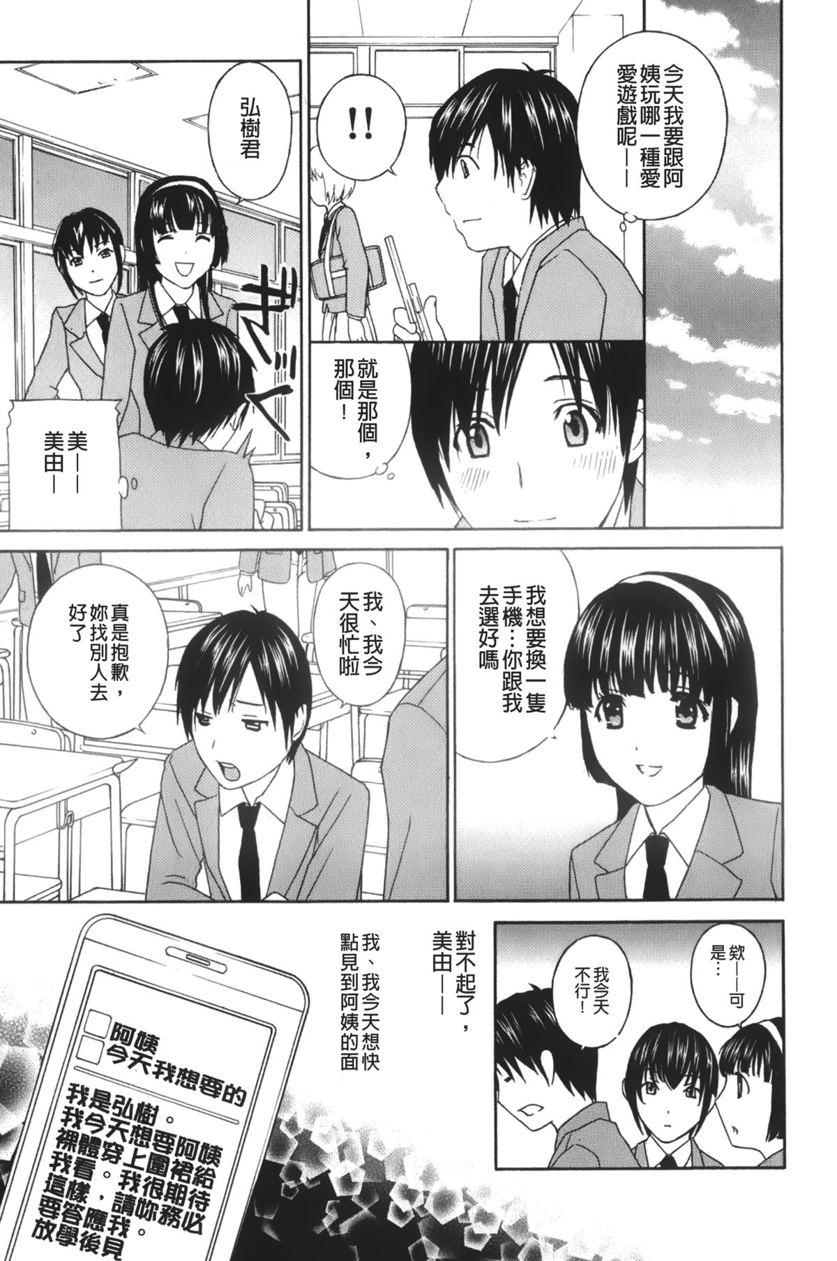 [ドリルムラタ] エプロン愛 【おち×ぽ、ください…】[中国翻訳]