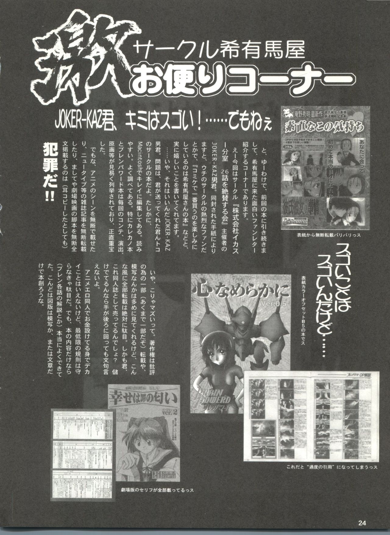 (C55) [希有馬屋 (希有馬、中村やにお)] KUGAY くがい (ガサラキ)