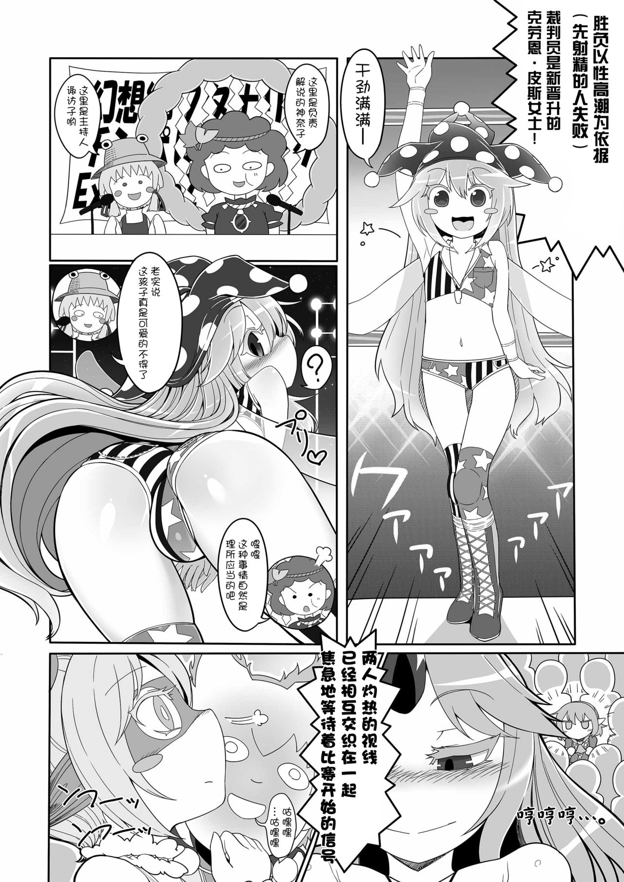 (例大祭13) [Stapspats (Yassy)] 幻想郷フタナリチンポレスリング合同誌2 GFCW Extreme Joker (東方Project) [中国翻訳] [ページ欠落]