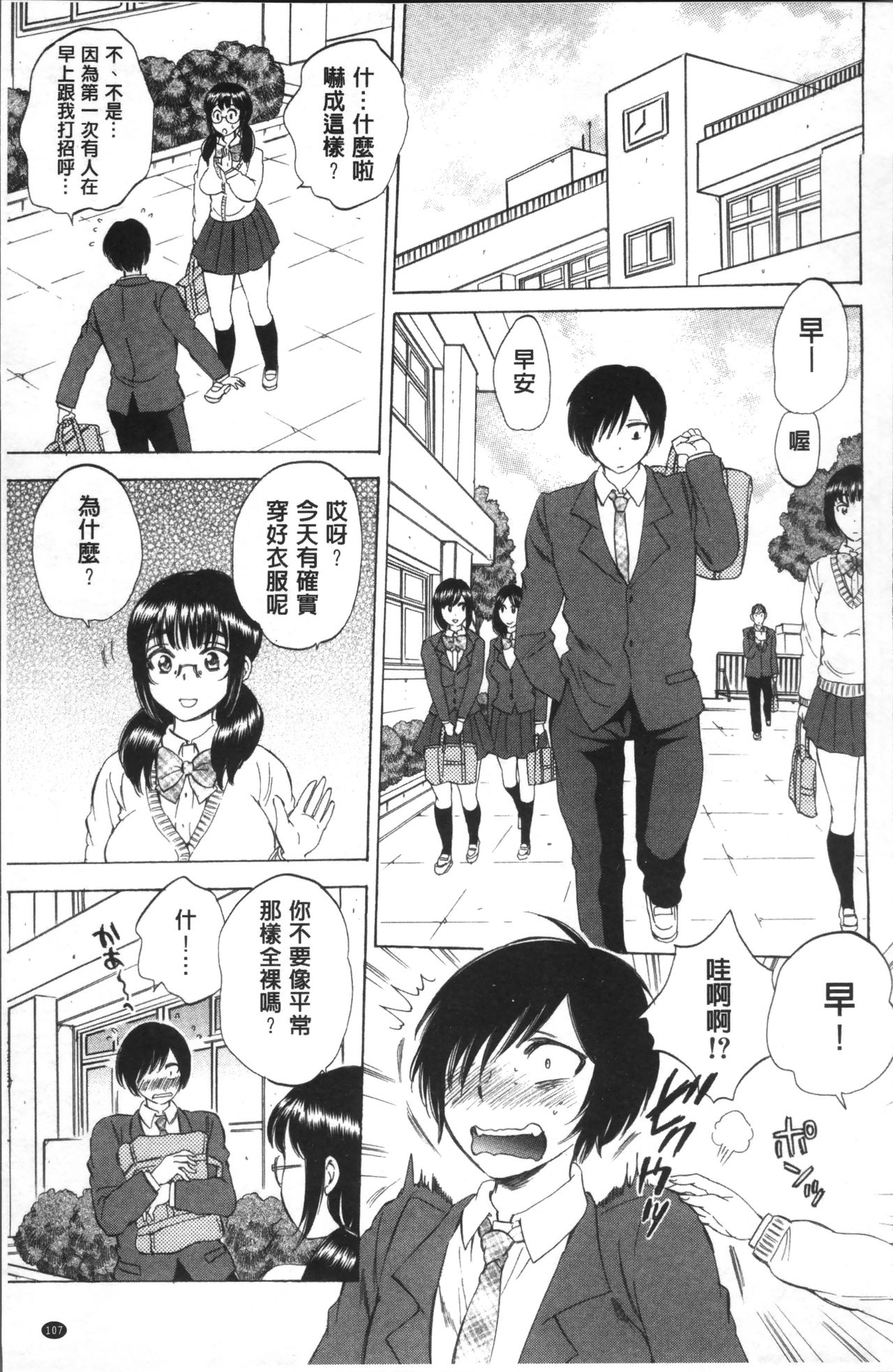 [サブスカ] えあエッチ! [中国翻訳]