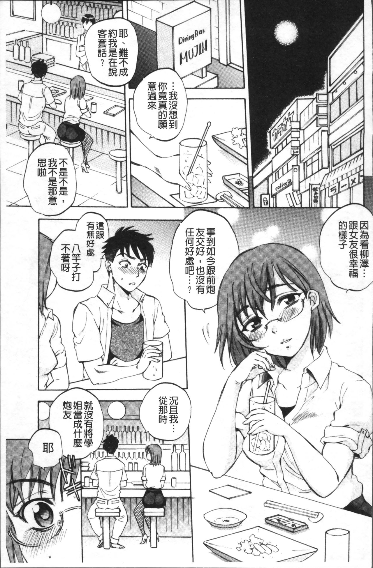 [サブスカ] えあエッチ! [中国翻訳]