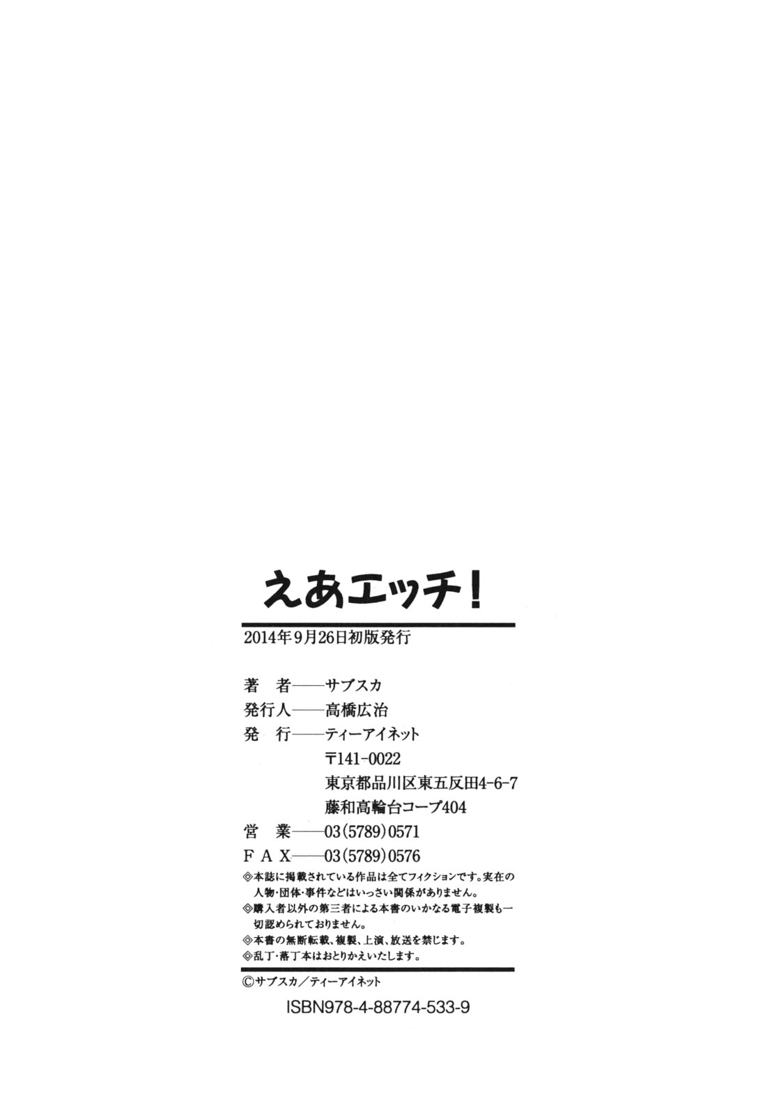 [サブスカ] えあエッチ! [中国翻訳]