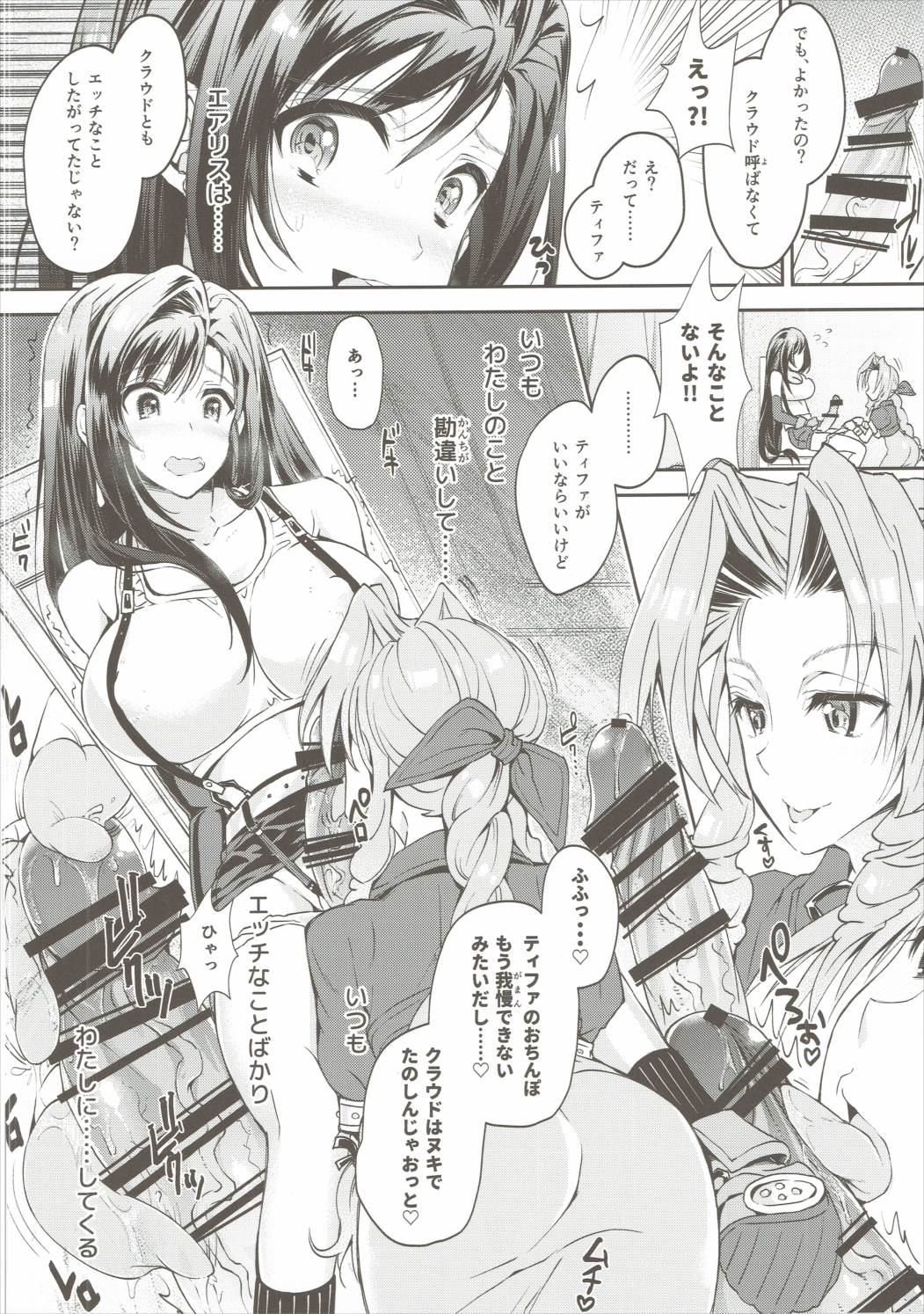 (ふたけっと12.5) [サムライ忍者GREENTEA] ふたなり童貞ティファ 四 ‐誘惑‐ 淫乱メスチンポ快楽堕ち (ファイナルファンタジーVII)