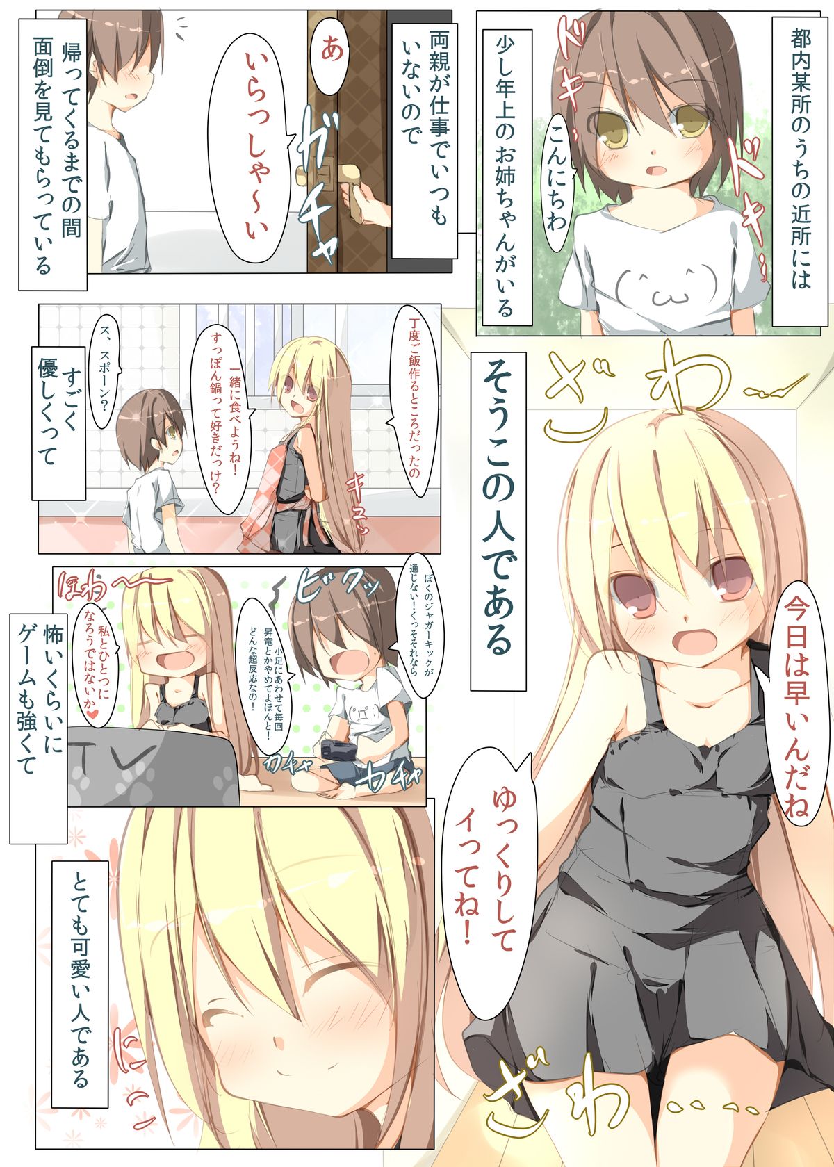 [たぶちさんち (たぶち)] 眠っていたらショタっ子に筆をおろされました [DL版]