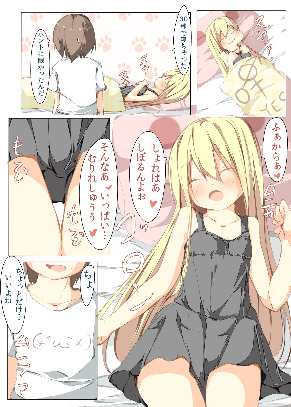 [たぶちさんち (たぶち)] 眠っていたらショタっ子に筆をおろされました [DL版]