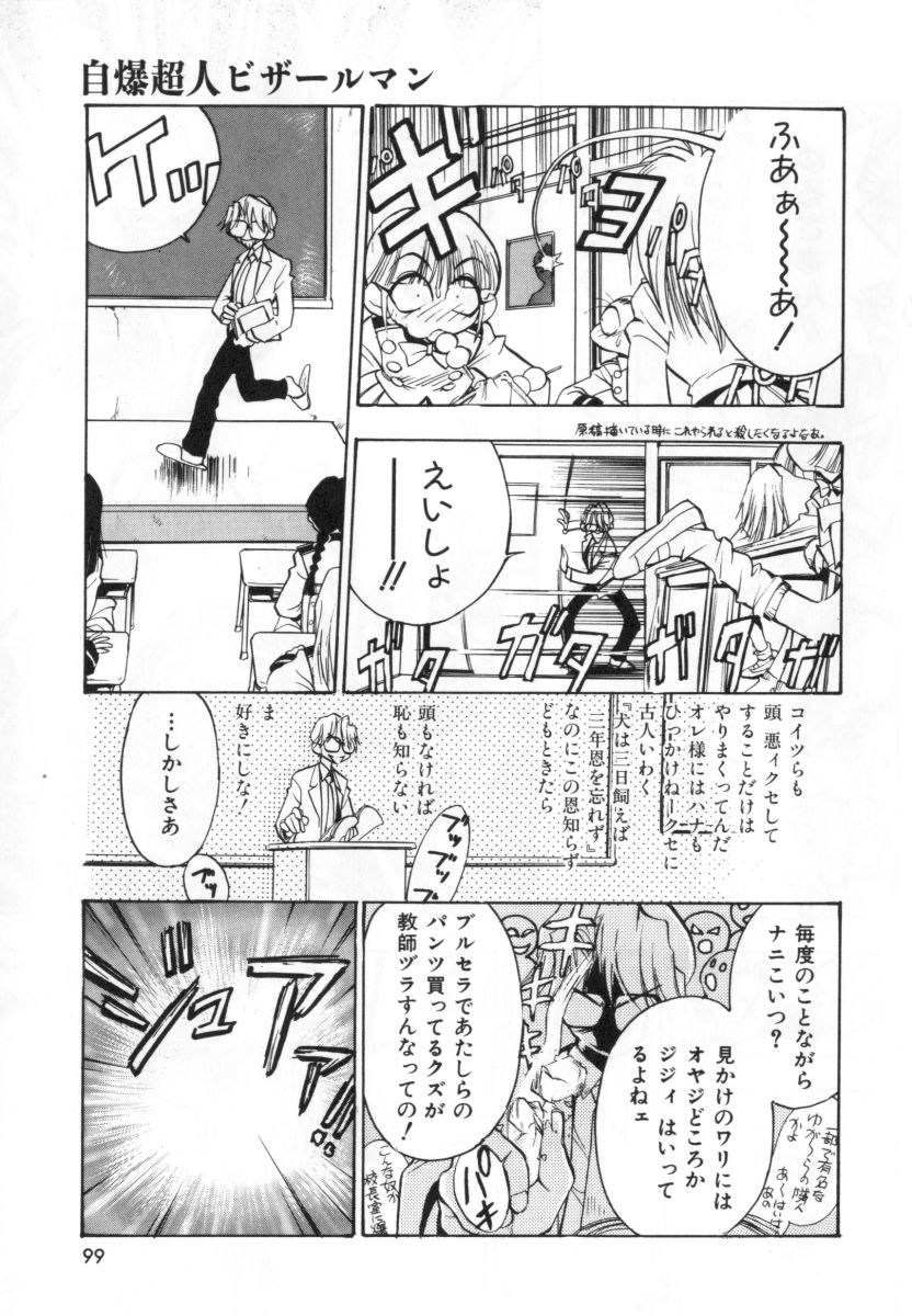 [湯河原あたみ] 自爆超人ビザールマン