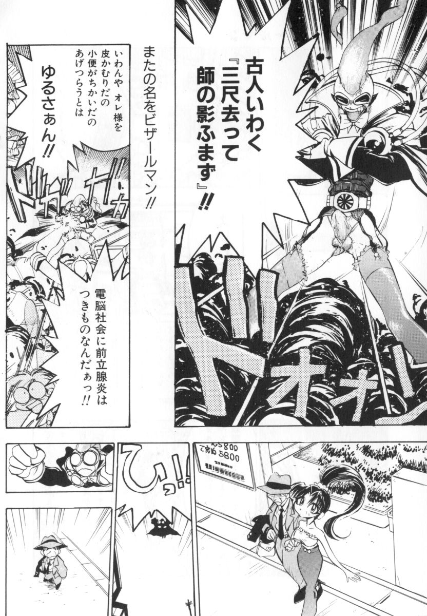 [湯河原あたみ] 自爆超人ビザールマン