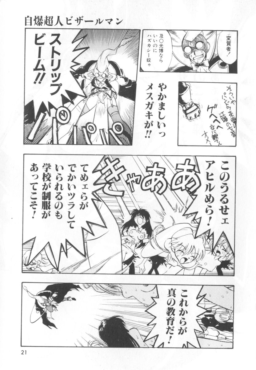 [湯河原あたみ] 自爆超人ビザールマン