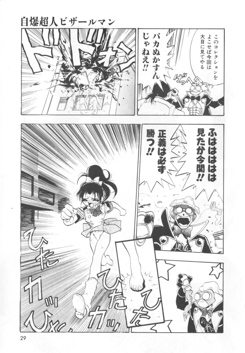 [湯河原あたみ] 自爆超人ビザールマン