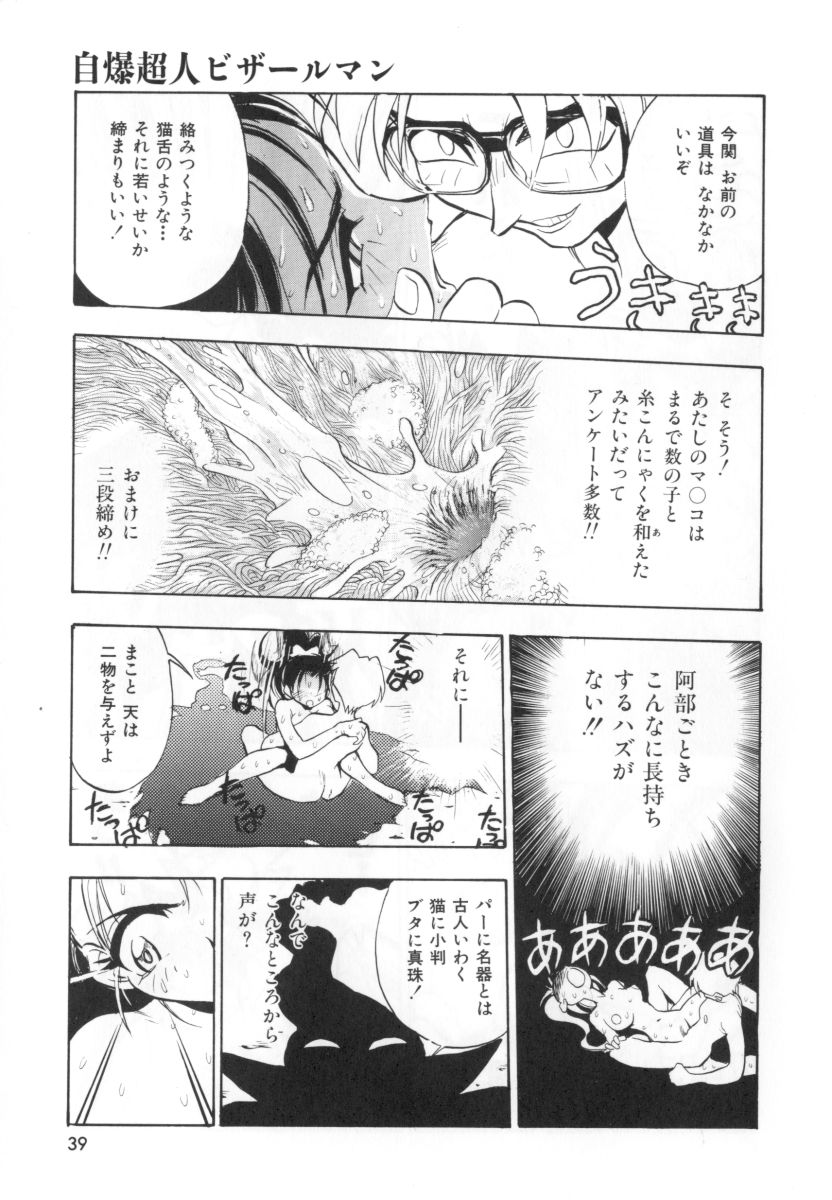 [湯河原あたみ] 自爆超人ビザールマン