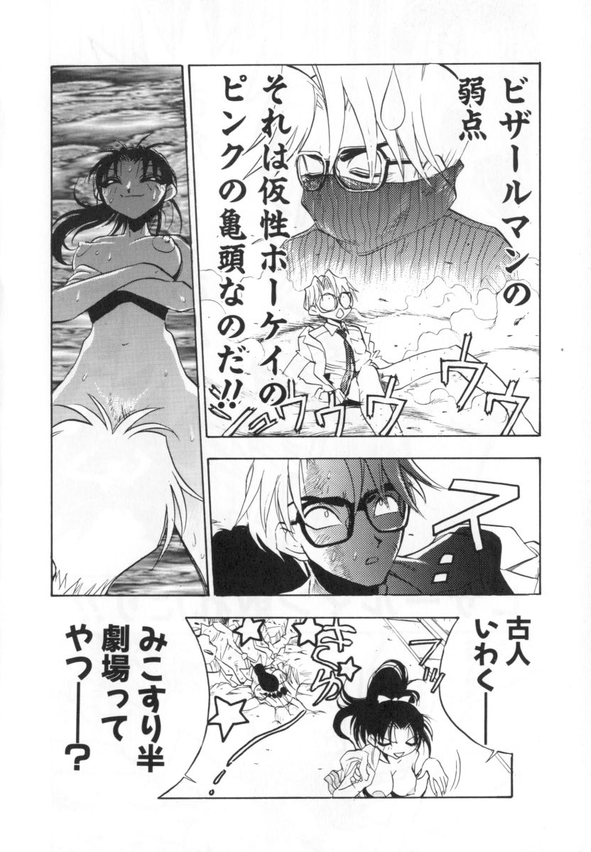 [湯河原あたみ] 自爆超人ビザールマン