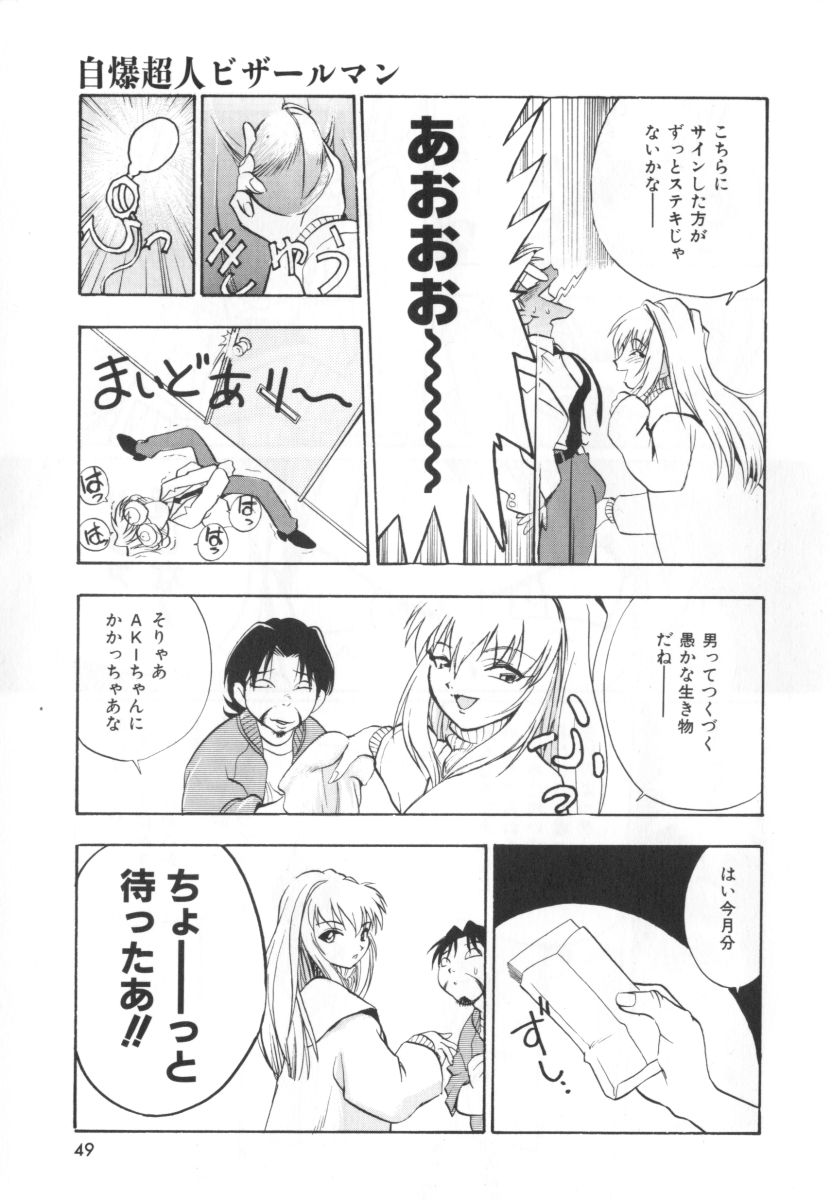 [湯河原あたみ] 自爆超人ビザールマン