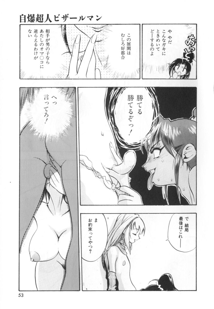 [湯河原あたみ] 自爆超人ビザールマン