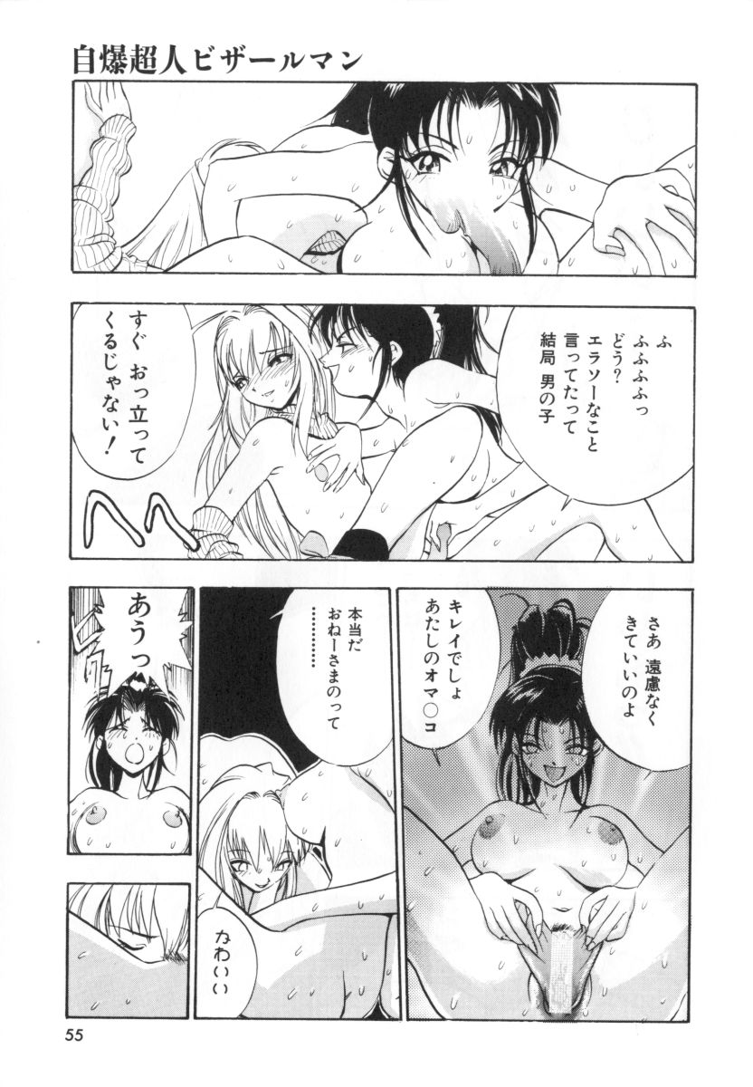 [湯河原あたみ] 自爆超人ビザールマン