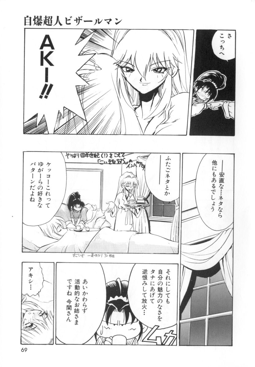[湯河原あたみ] 自爆超人ビザールマン