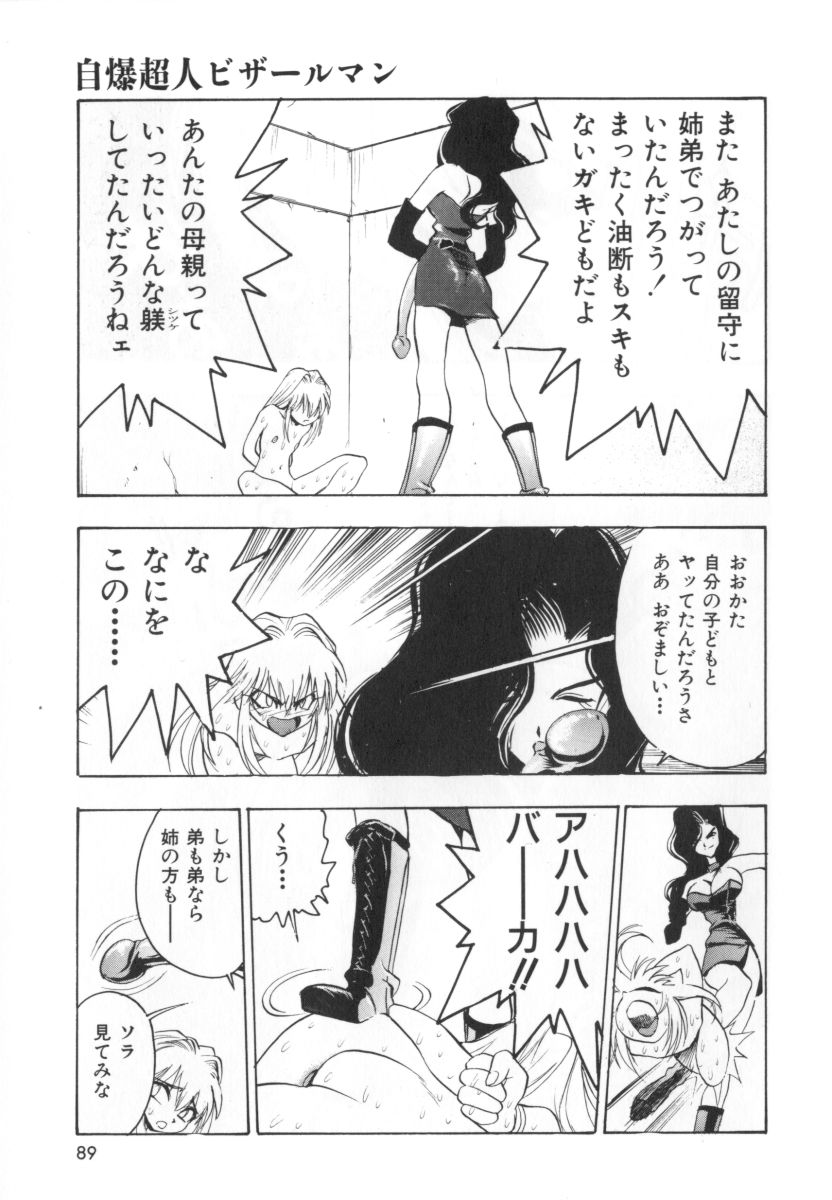 [湯河原あたみ] 自爆超人ビザールマン