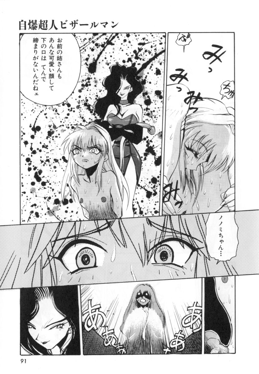 [湯河原あたみ] 自爆超人ビザールマン