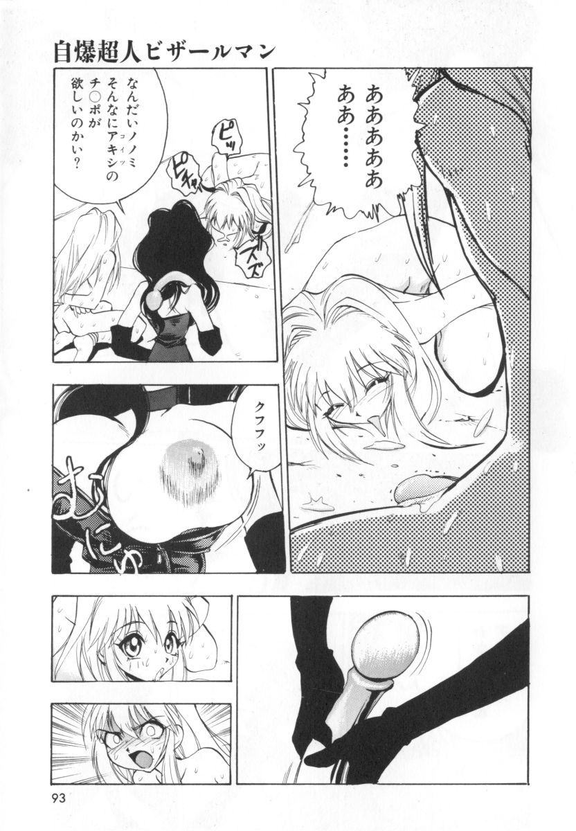 [湯河原あたみ] 自爆超人ビザールマン