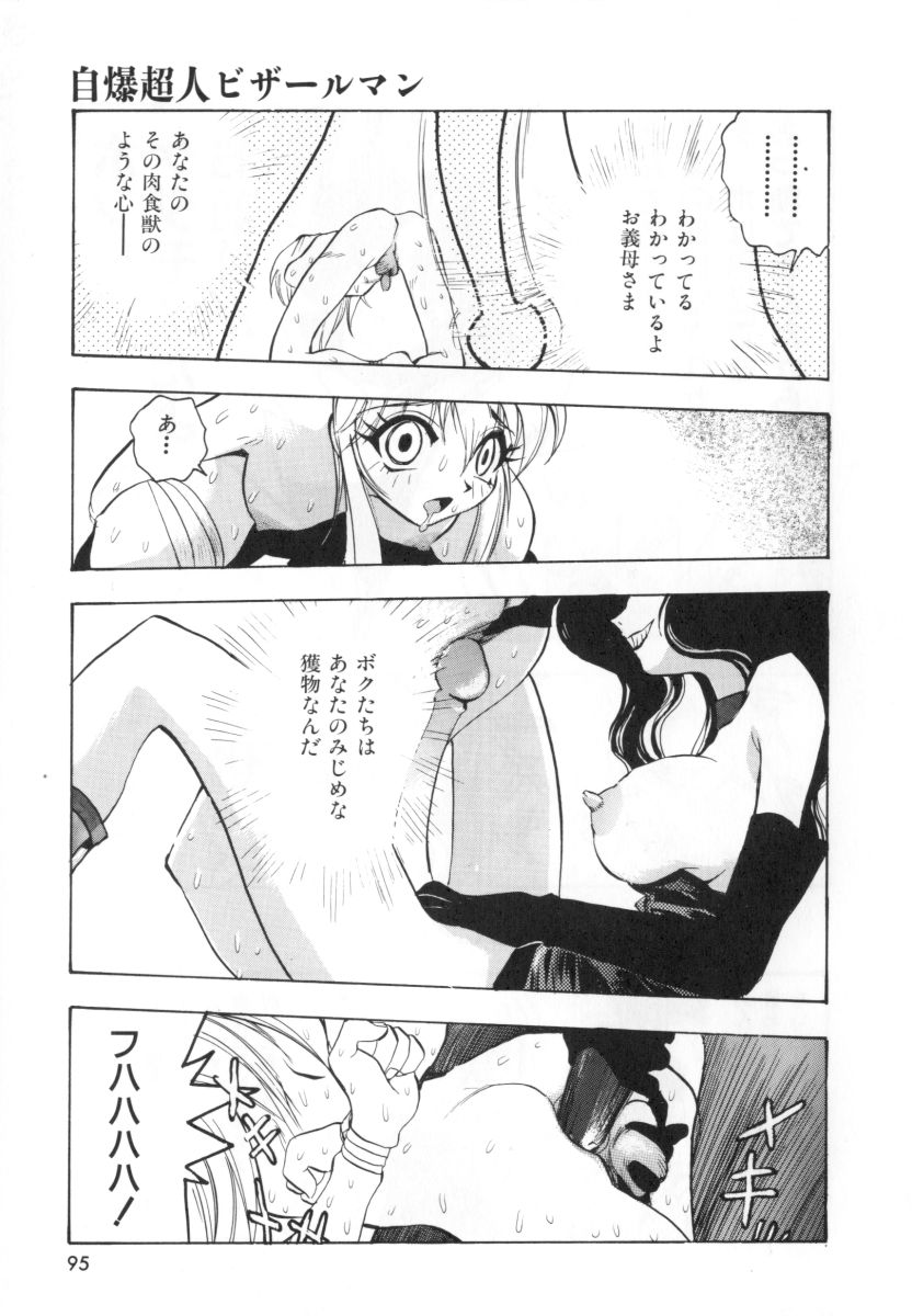 [湯河原あたみ] 自爆超人ビザールマン