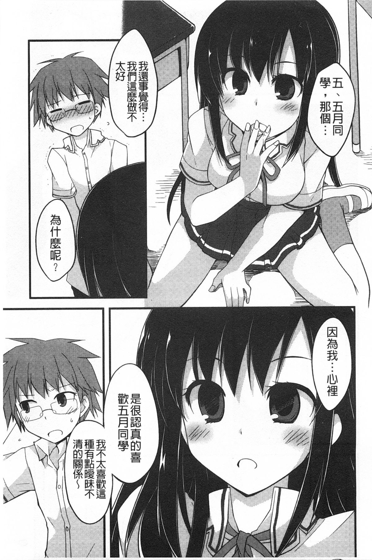 [神吉] キミに性悪戯 [中国翻訳]