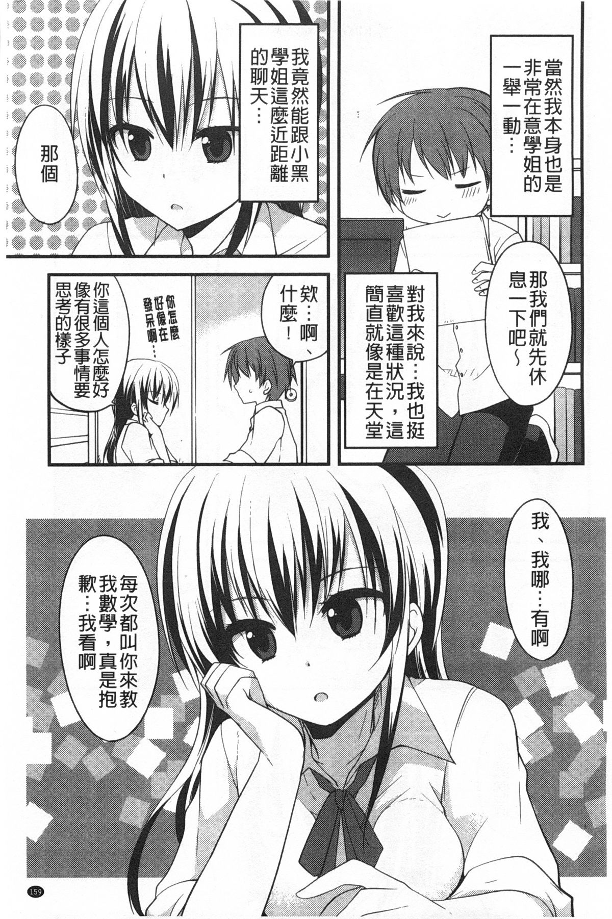[神吉] キミに性悪戯 [中国翻訳]
