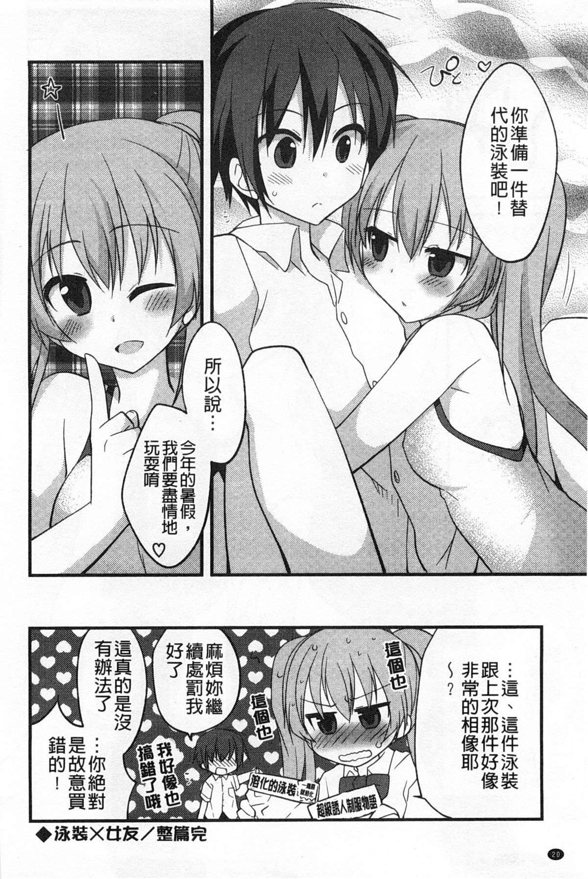 [神吉] キミに性悪戯 [中国翻訳]
