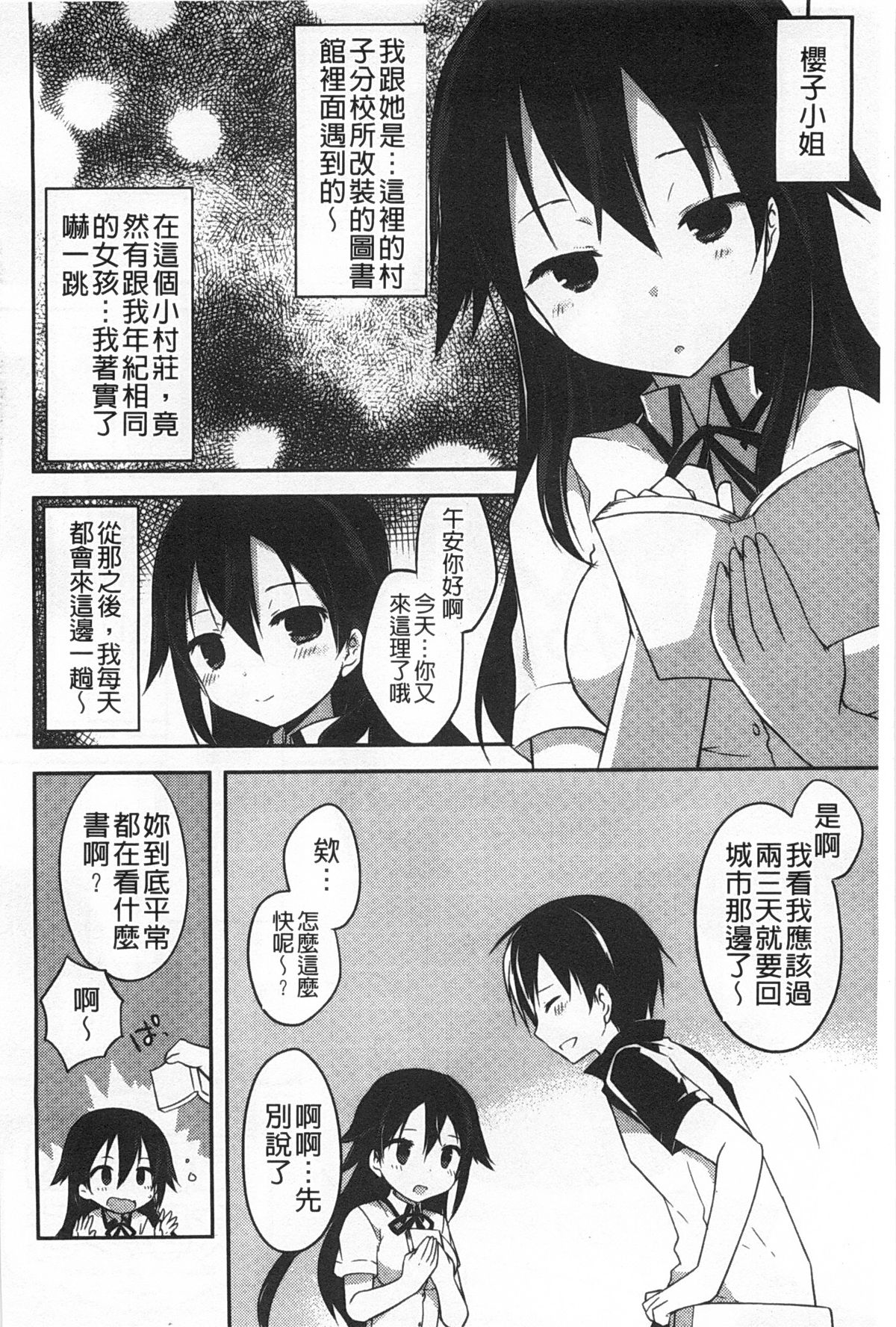 [神吉] キミに性悪戯 [中国翻訳]