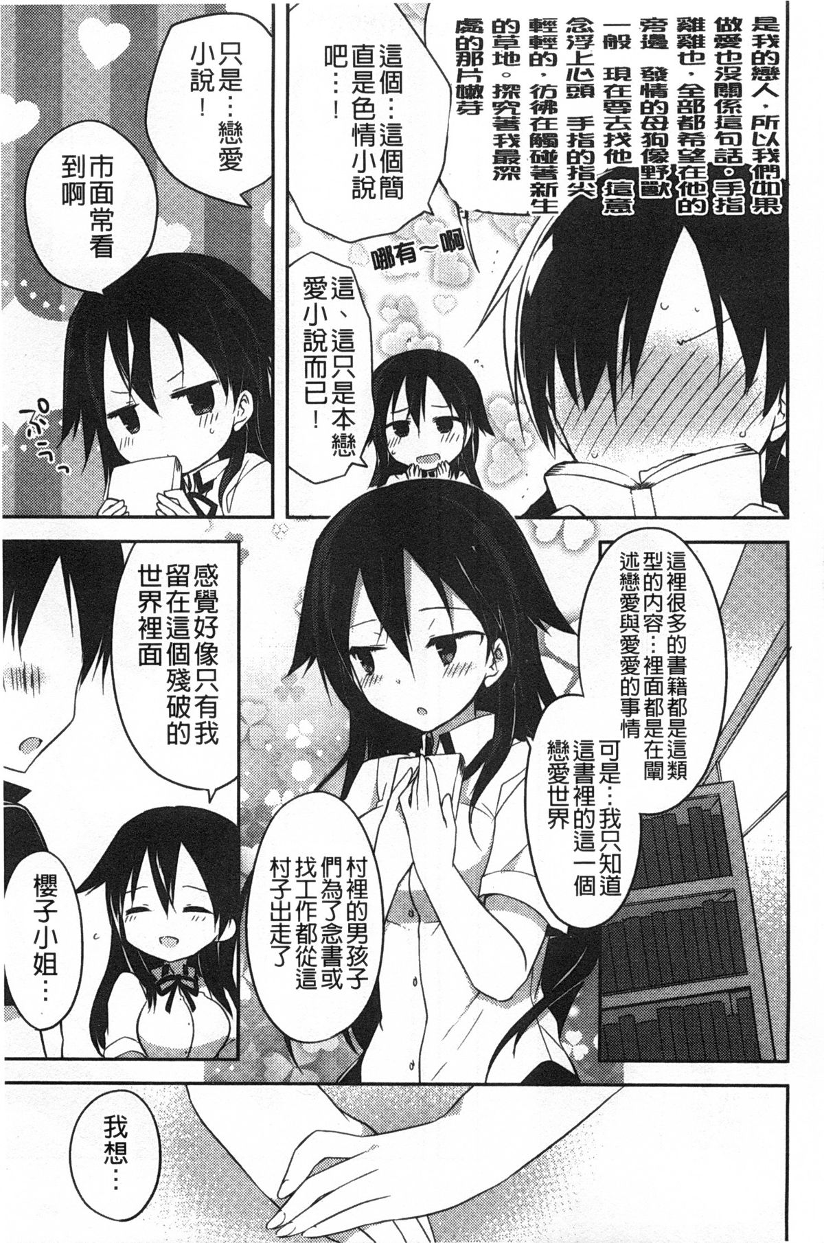 [神吉] キミに性悪戯 [中国翻訳]