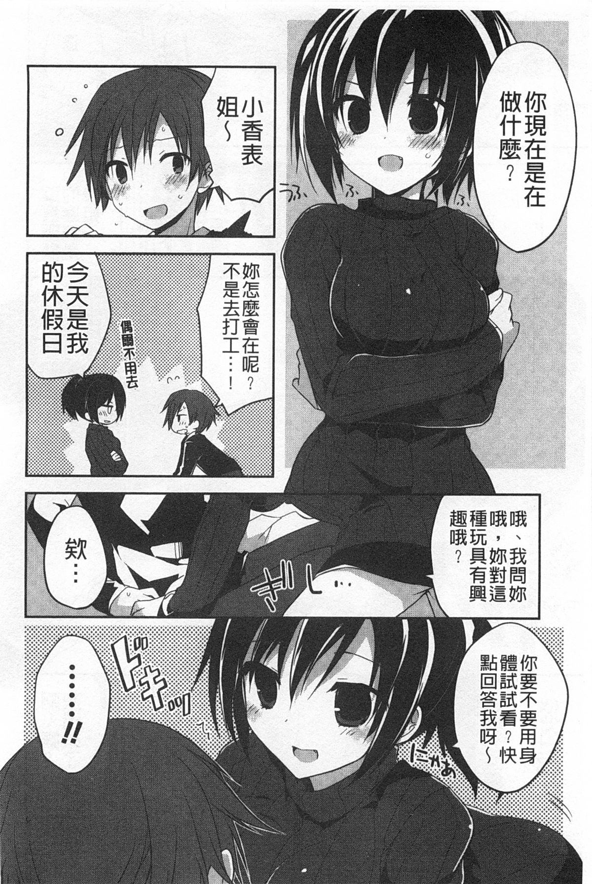 [神吉] キミに性悪戯 [中国翻訳]