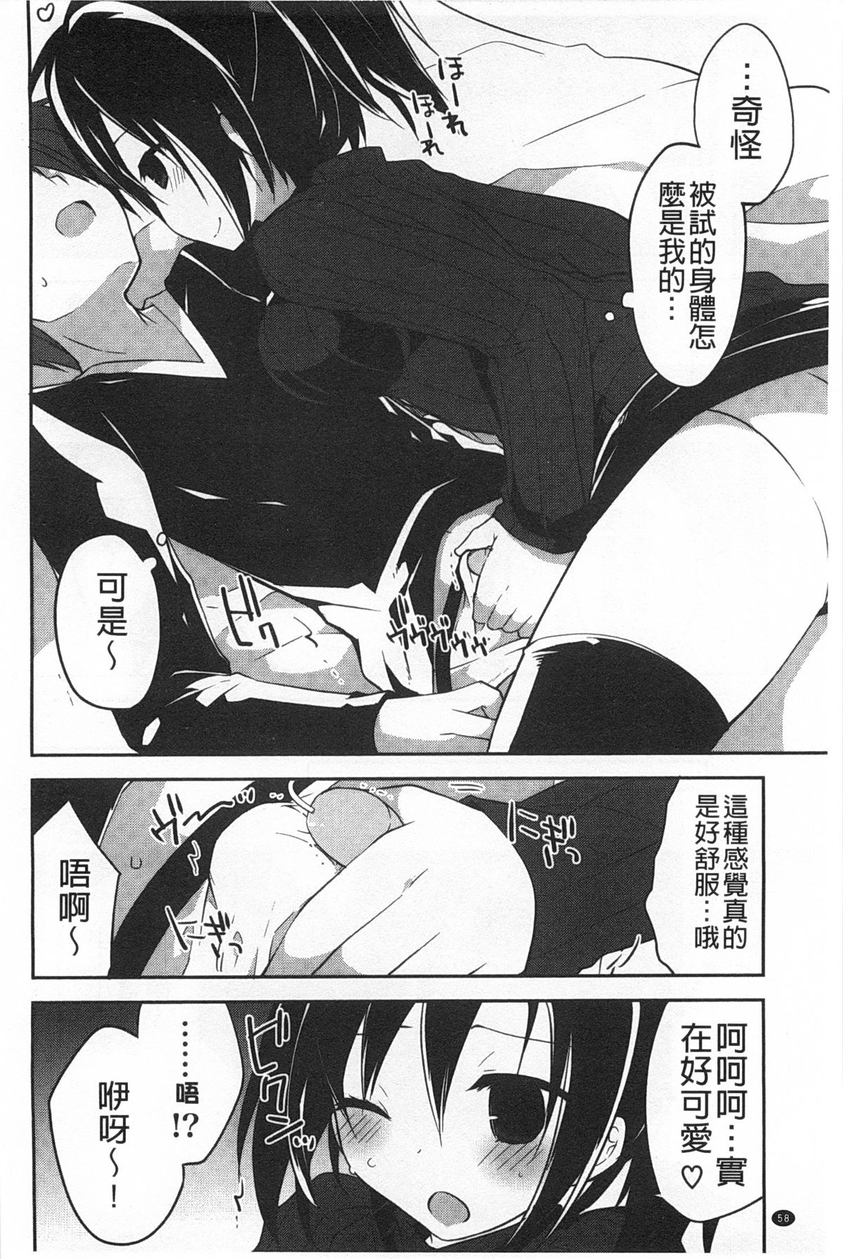 [神吉] キミに性悪戯 [中国翻訳]