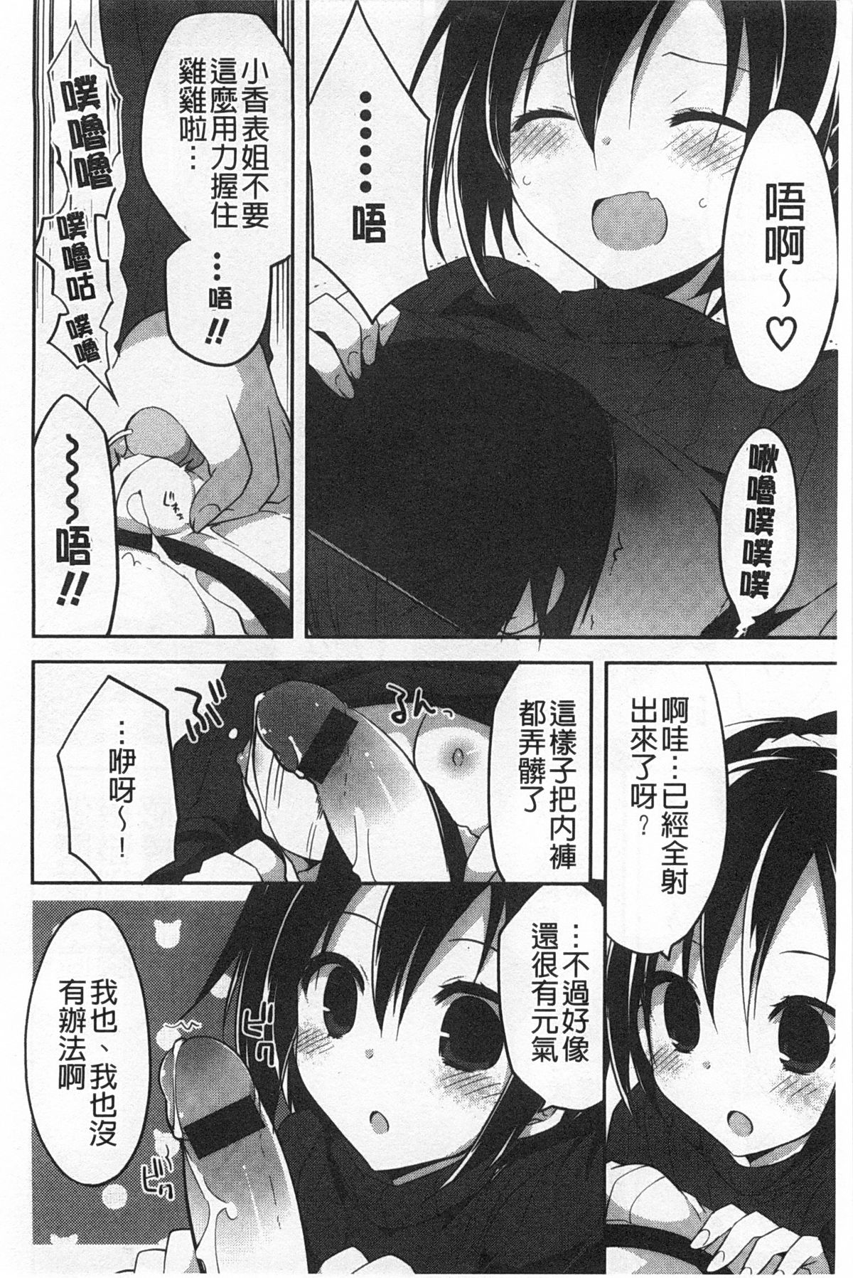 [神吉] キミに性悪戯 [中国翻訳]