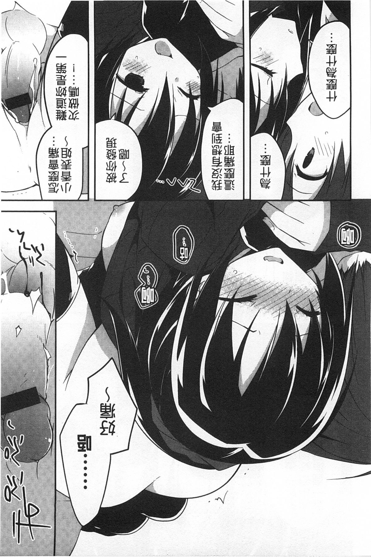 [神吉] キミに性悪戯 [中国翻訳]