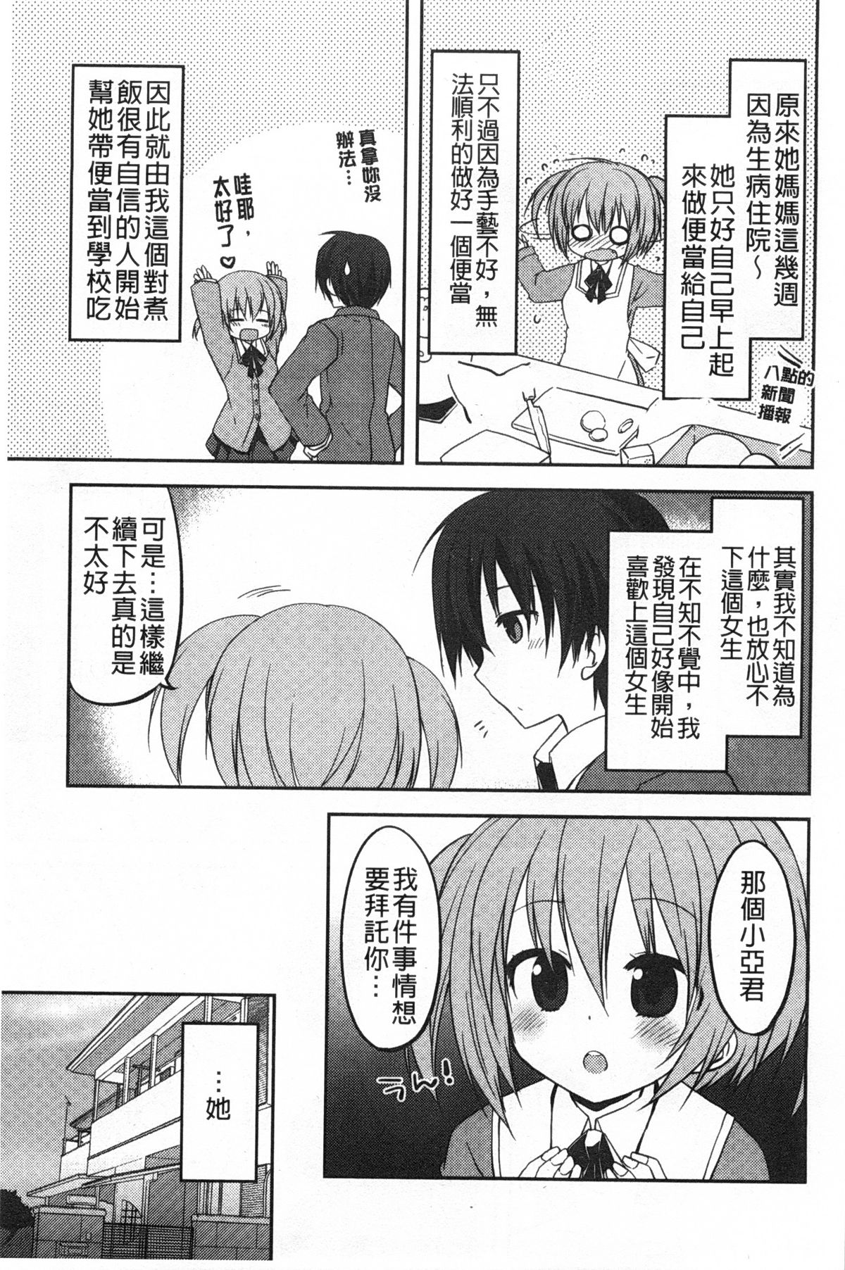 [神吉] キミに性悪戯 [中国翻訳]