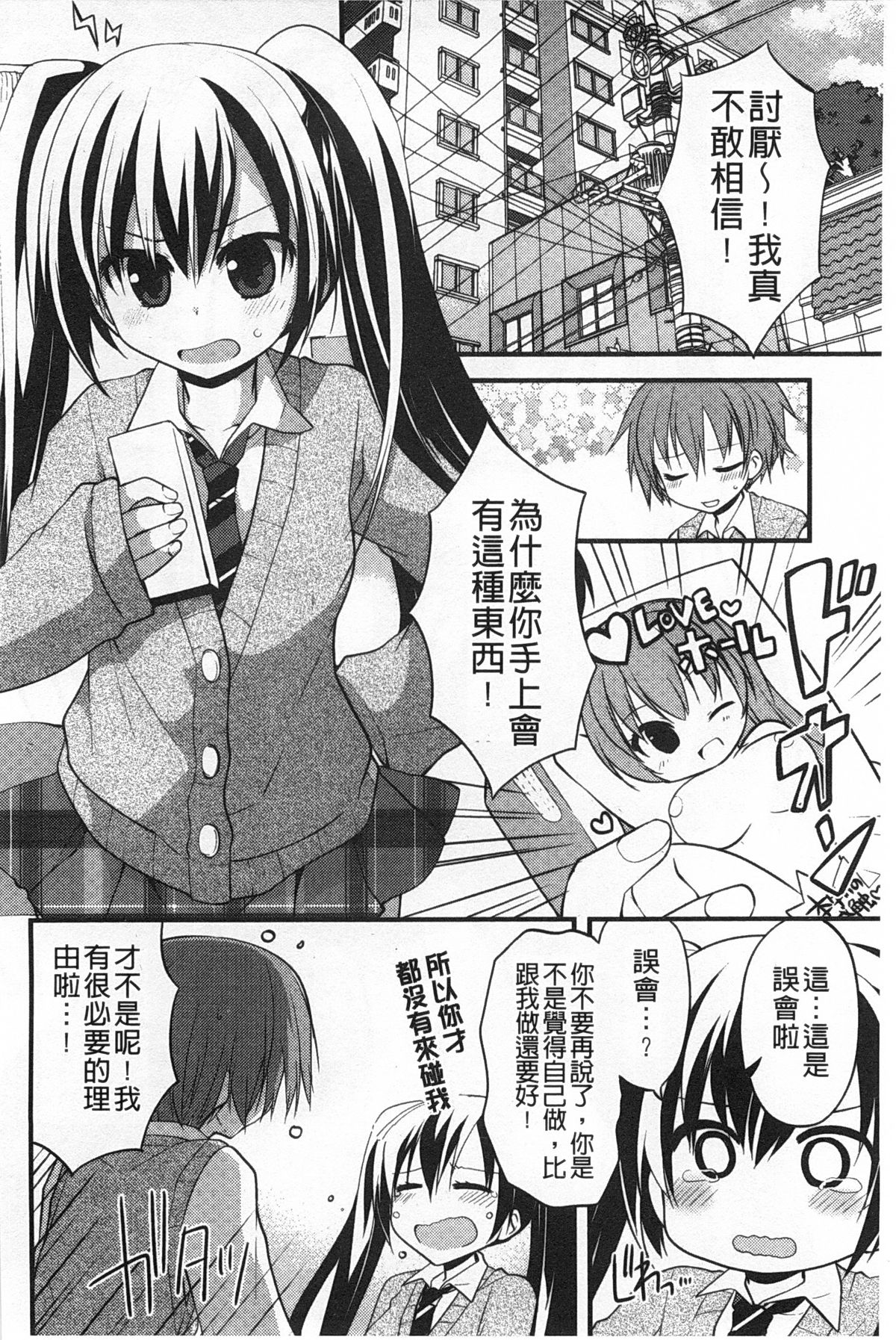 [神吉] キミに性悪戯 [中国翻訳]