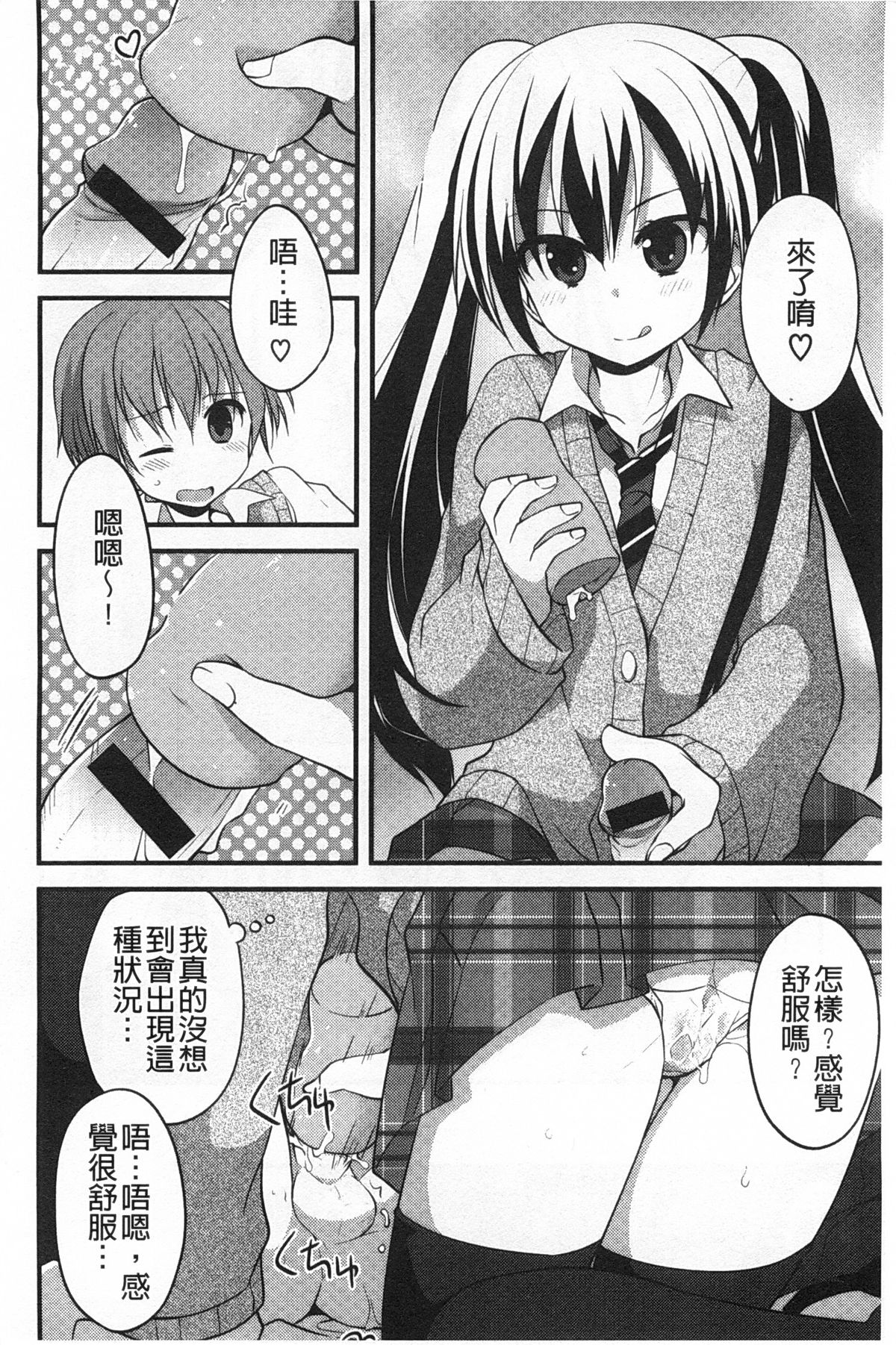 [神吉] キミに性悪戯 [中国翻訳]
