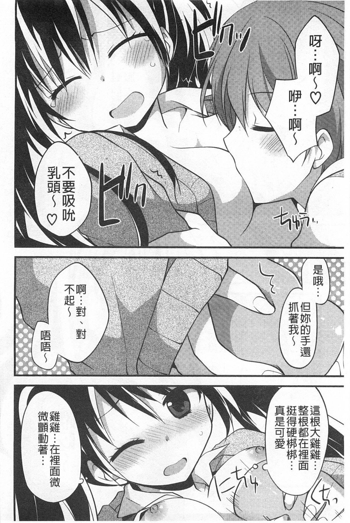 [神吉] キミに性悪戯 [中国翻訳]