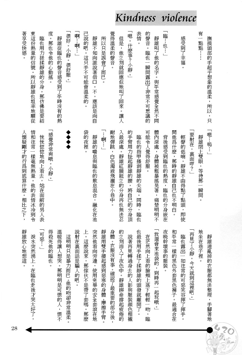 [15108 (さわたりかなん, 望月あおい)] やさしいうたがうたえない (デュラララ!!)