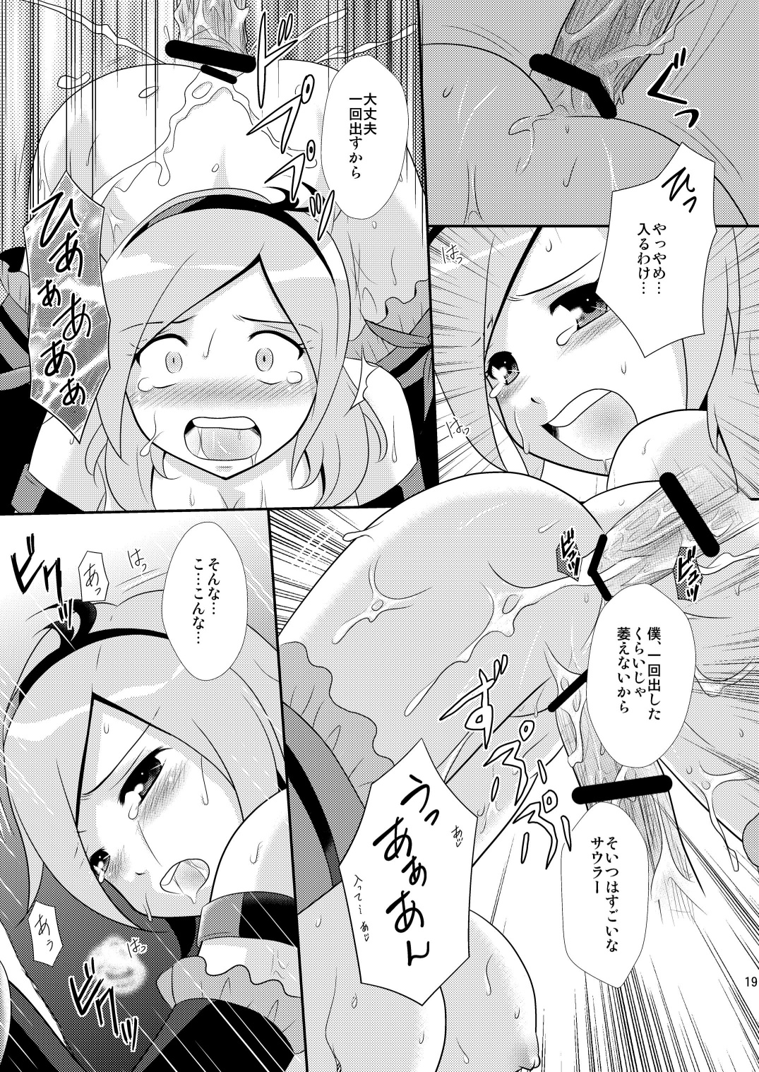 [inspi. (和泉凛)] イースでパッションッ (フレッシュプリキュア!) [DL版]