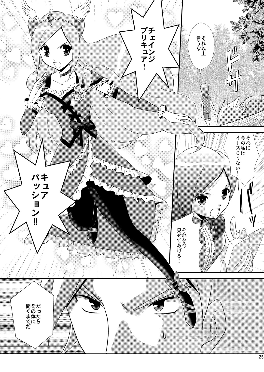 [inspi. (和泉凛)] イースでパッションッ (フレッシュプリキュア!) [DL版]