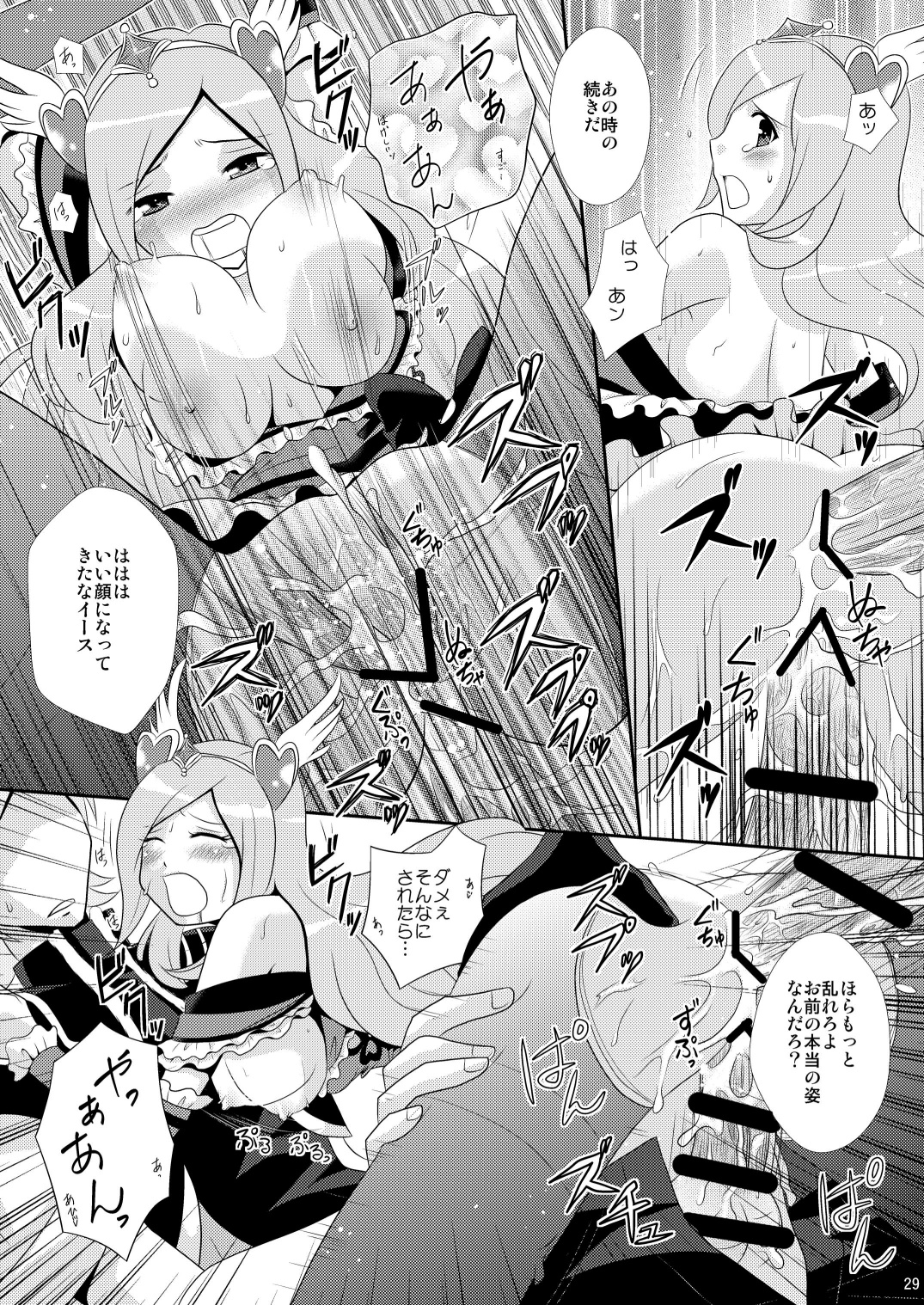 [inspi. (和泉凛)] イースでパッションッ (フレッシュプリキュア!) [DL版]