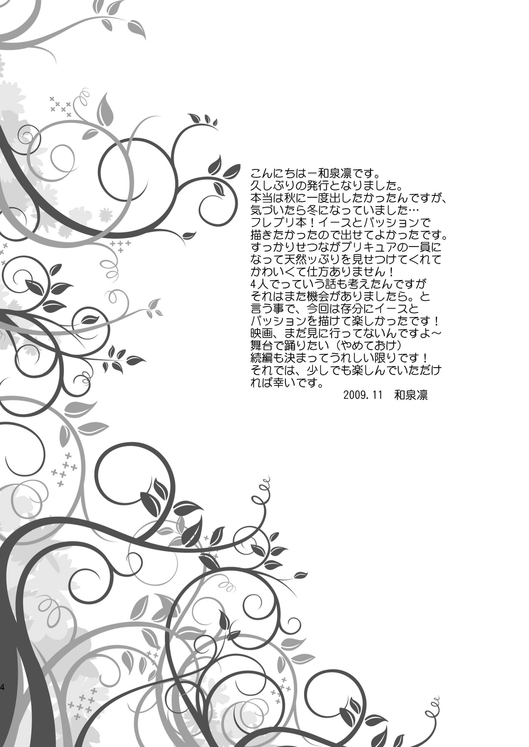 [inspi. (和泉凛)] イースでパッションッ (フレッシュプリキュア!) [DL版]