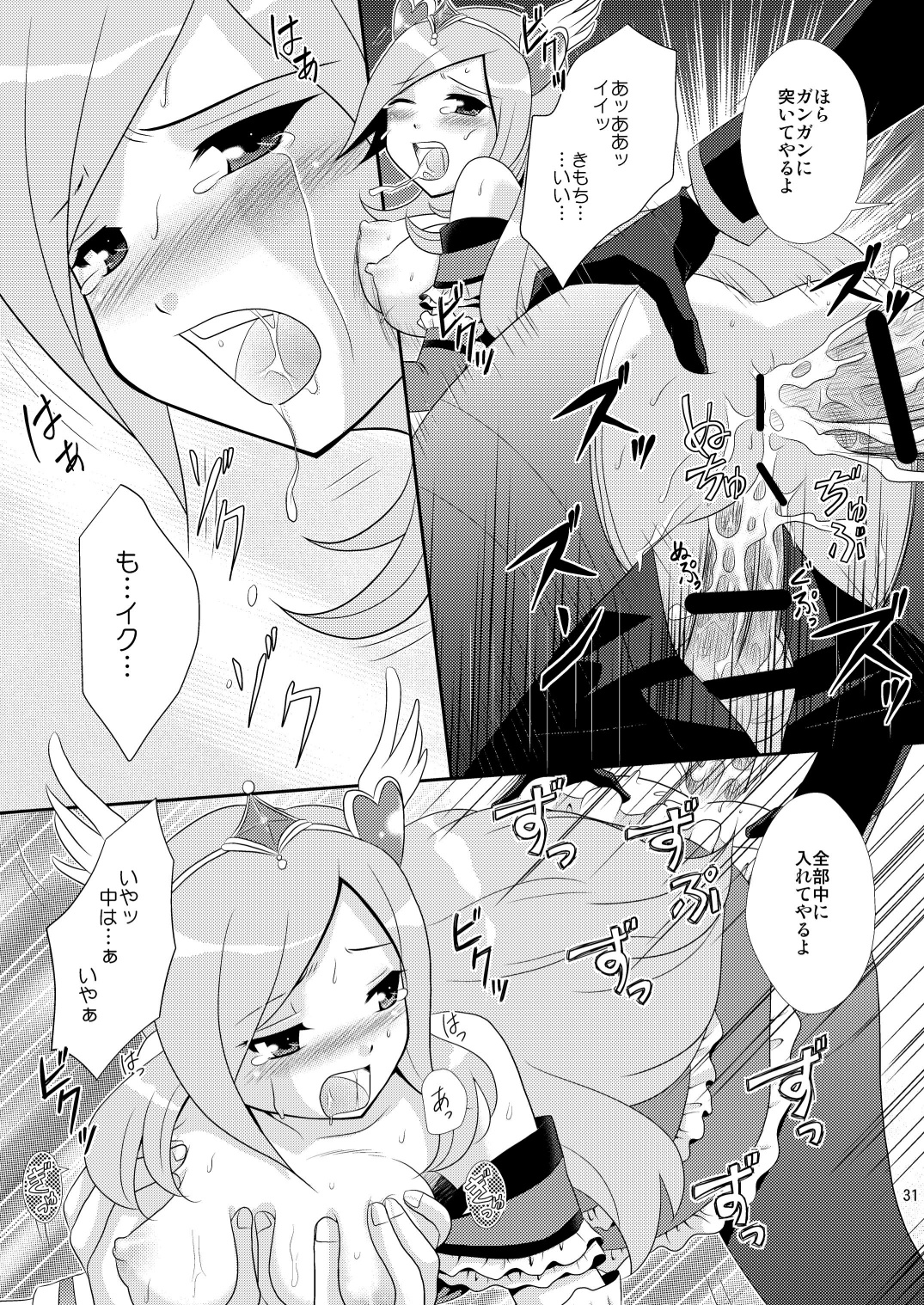 [inspi. (和泉凛)] イースでパッションッ (フレッシュプリキュア!) [DL版]
