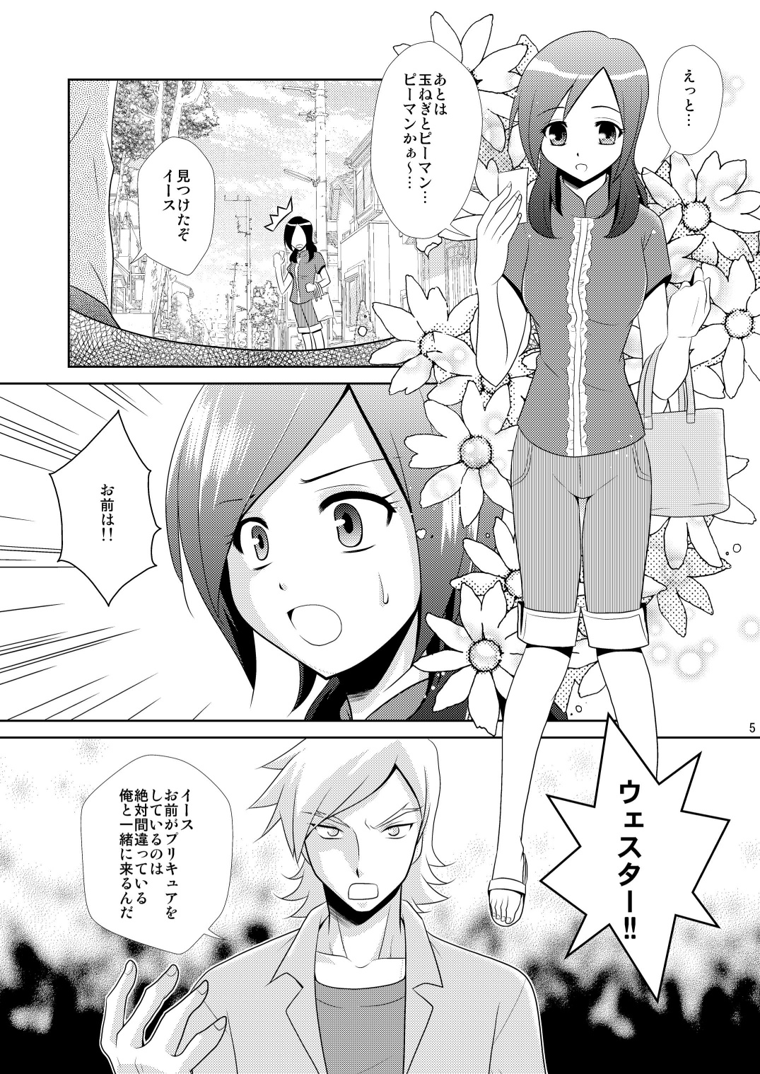[inspi. (和泉凛)] イースでパッションッ (フレッシュプリキュア!) [DL版]