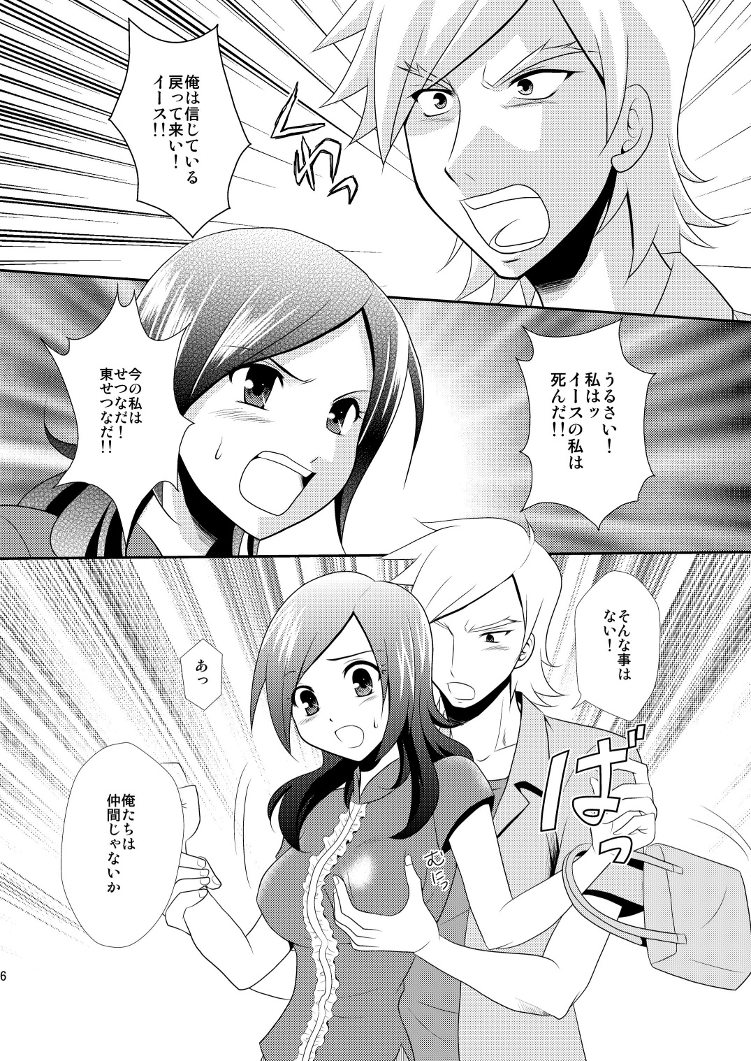 [inspi. (和泉凛)] イースでパッションッ (フレッシュプリキュア!) [DL版]