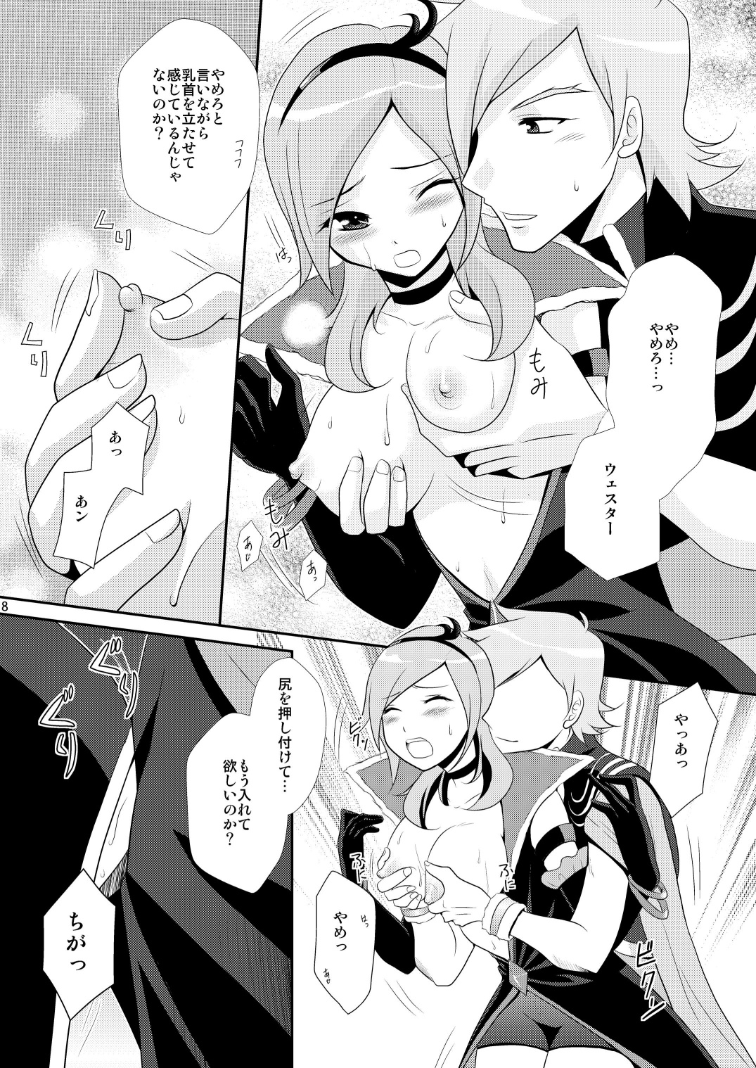 [inspi. (和泉凛)] イースでパッションッ (フレッシュプリキュア!) [DL版]