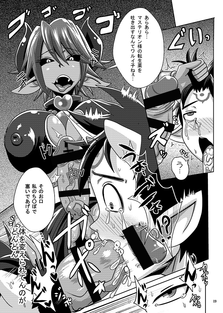[アクオチスキー教室 (アクオチスキー先生)] 皇魔転生 (神羅万象) [DL版]