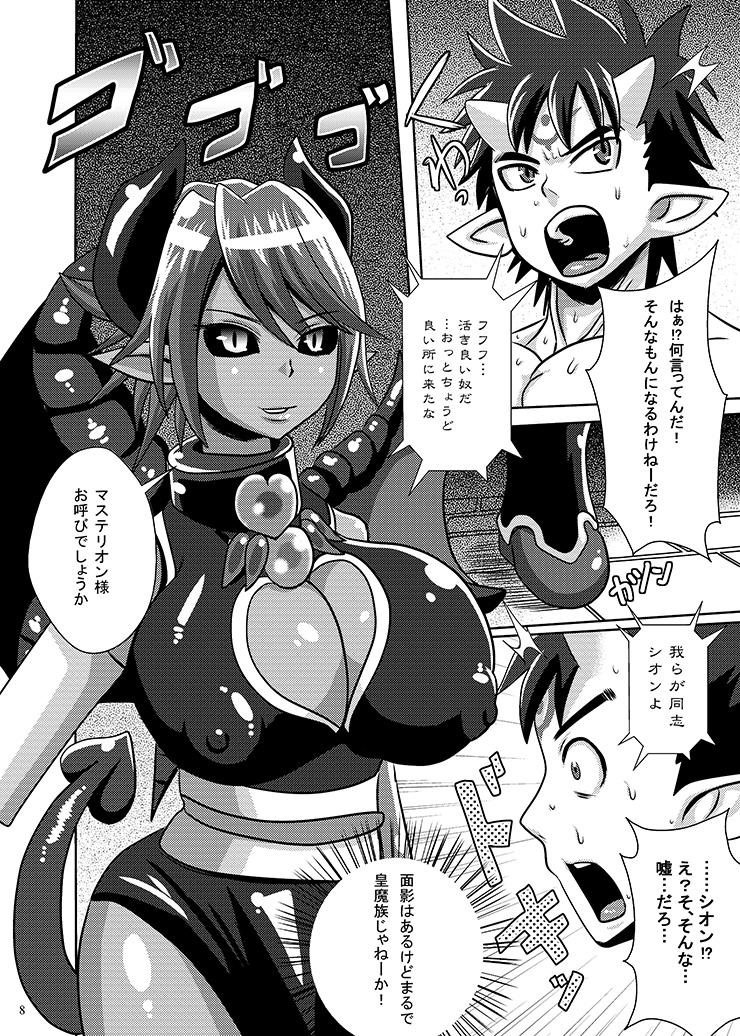 [アクオチスキー教室 (アクオチスキー先生)] 皇魔転生 (神羅万象) [DL版]